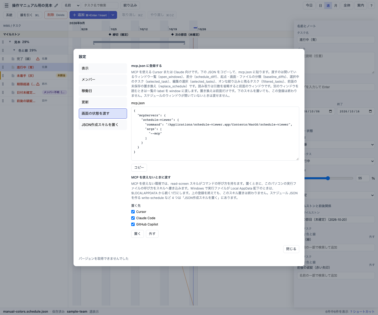 設定の「画面の状態を渡す」欄。mcp.json への登録と MCP を使えないときのスキル置きが見える