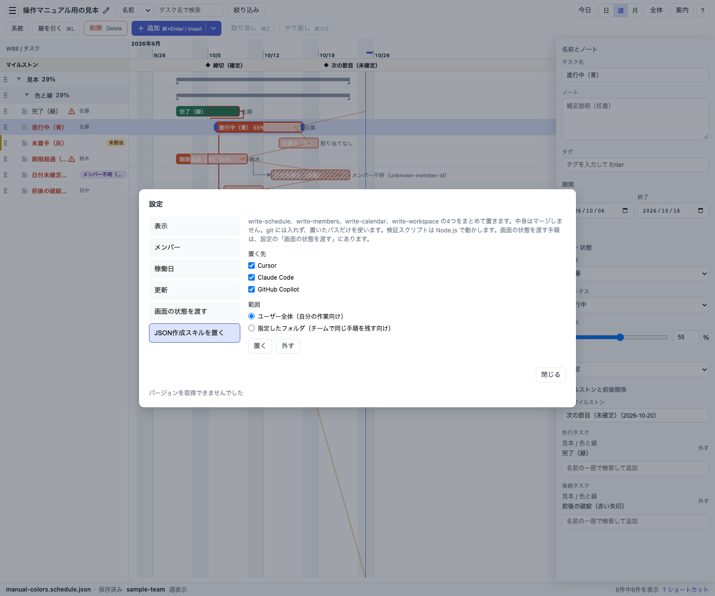 設定の「JSON作成スキルを置く」欄。置く先と範囲の選択が見える