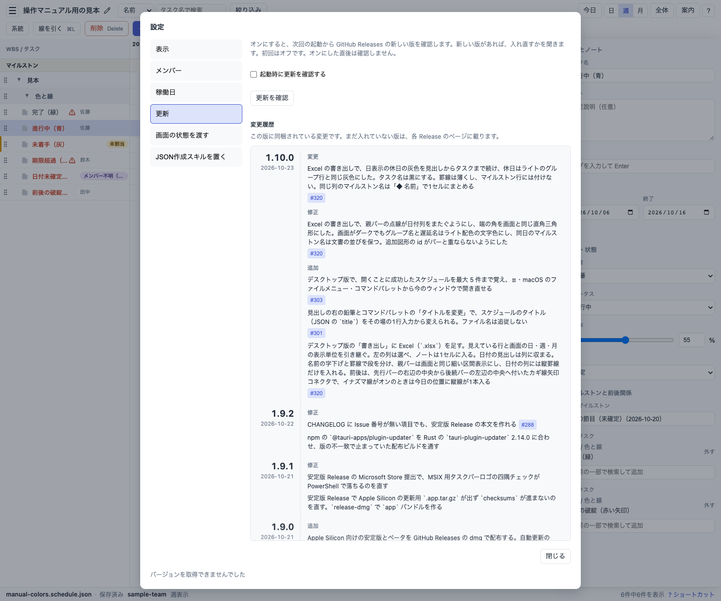 設定の「更新」欄。「起動時に更新を確認する」と「更新を確認」が見える