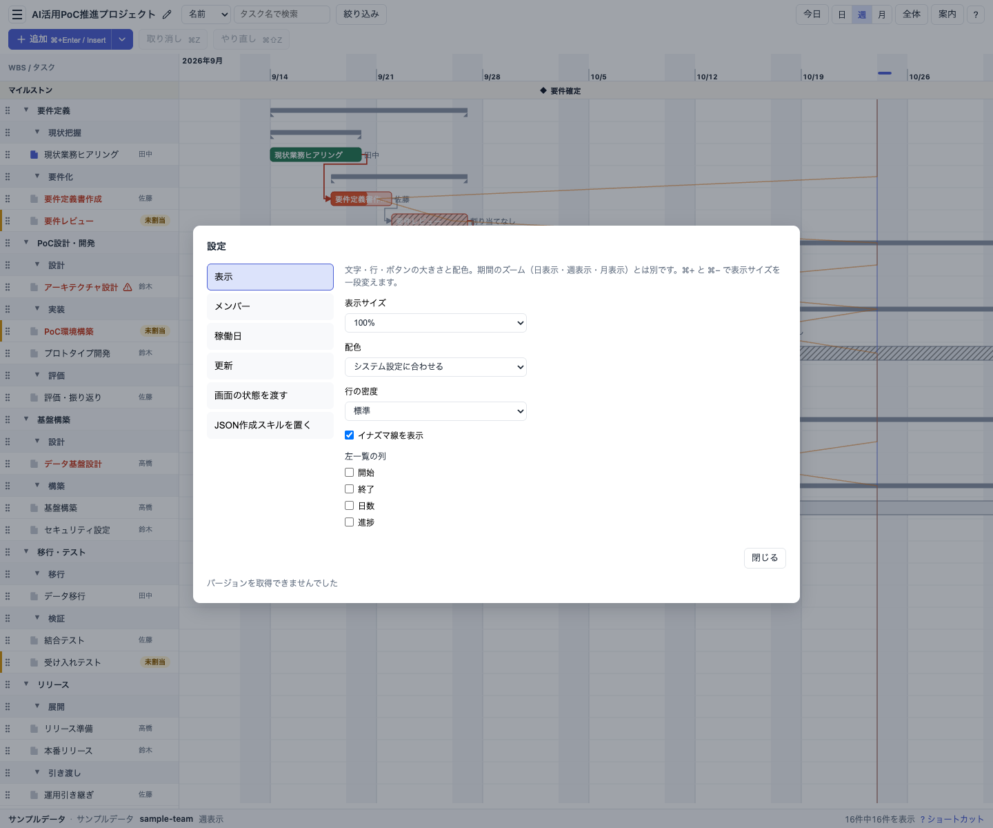 デスクトップ版の設定。表示、メンバー、稼働日、更新、画面の状態を渡す、JSON作成スキルを置く、の6欄